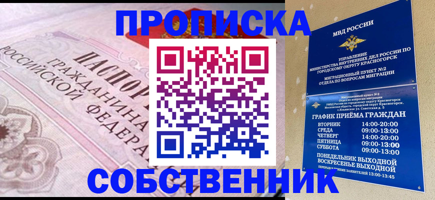 прописка от собственника в Тамбове